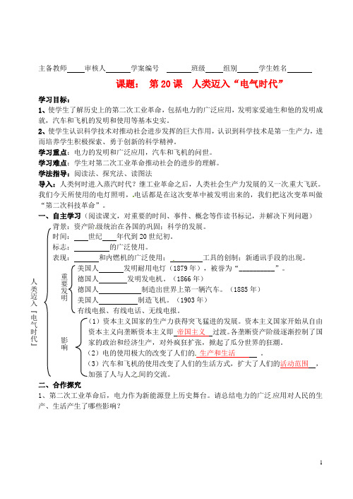 湖南省蓝山一中九年级历史上册《第七单元 垄断资本主