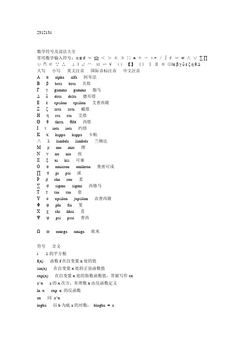 数学符号大全123