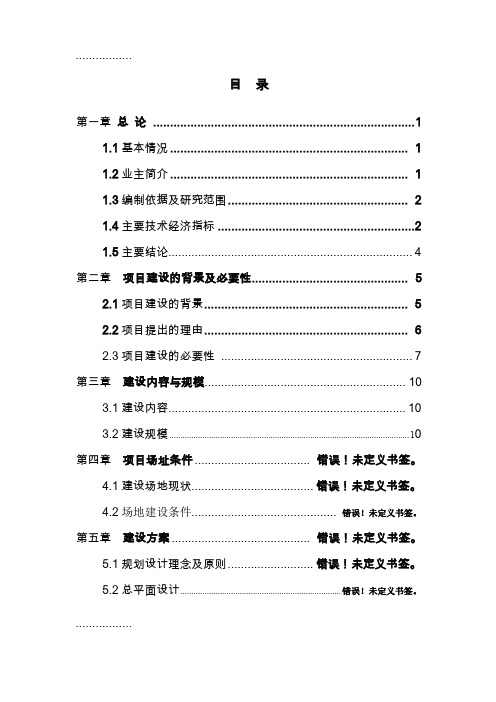 (整理)五星级酒店建设工程项目可行性研究报告