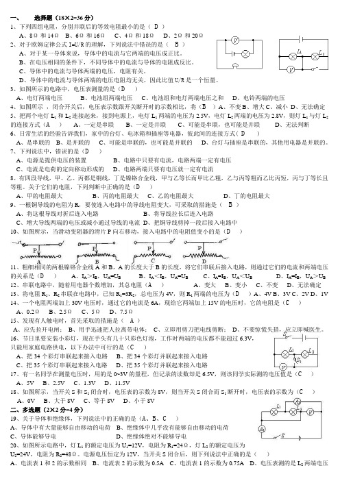 物理电学计算题(附答案)