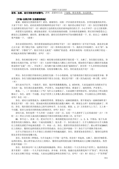 徐鹤宁大家乐演讲稿学习笔记