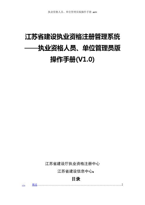 执业资格人员、单位管理员版操作手册_new