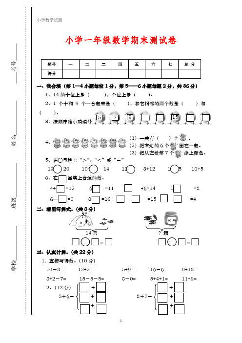 2014-2015学年度第一学期一年级数学期末试卷2