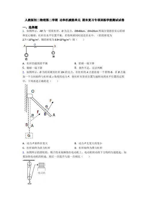 人教版初二物理第二学期 功和机械能单元 期末复习专项训练学能测试试卷