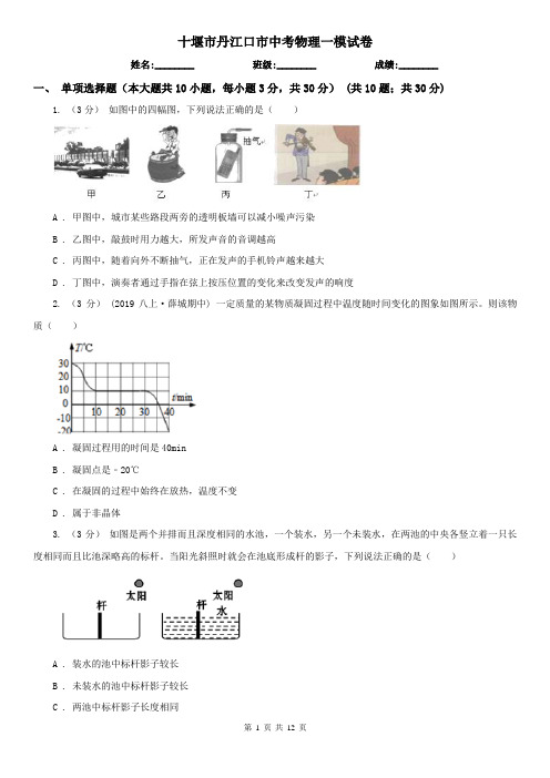 十堰市丹江口市中考物理一模试卷