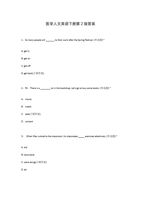 医学人文英语下册第2版答案