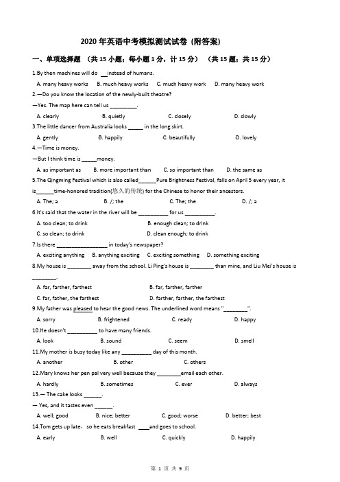 2020年英语中考模拟测试试卷 (附答案)