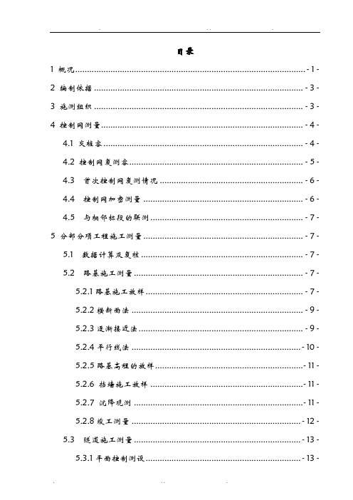 高速公路施工测量方案