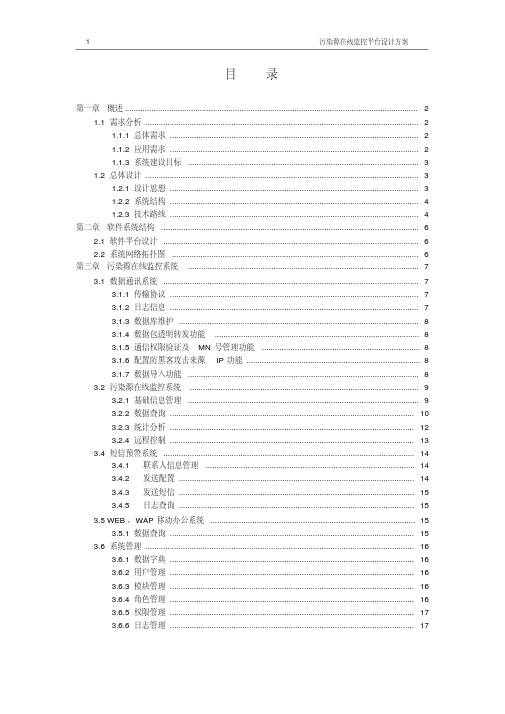 污染源在线监控系统设计方案