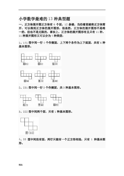 小学数学13种题型汇总经典.docx