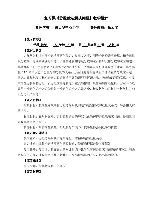 《复习分数除法解决问题》教学设计