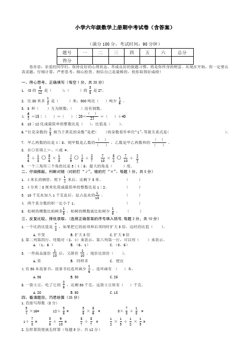 【精编】2019-2020人教版小学六年级数学上册第一学期期中考试题(含参考答案).doc