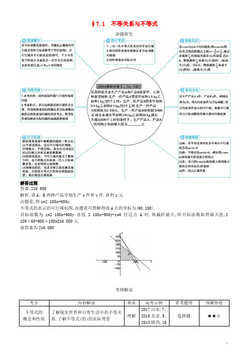 高考数学一轮复习 第七章 不等式 7.1 不等关系与不等式练习 理