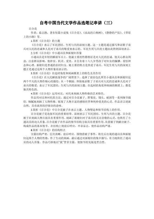 自考中国当代文学作品选笔记串讲(三)