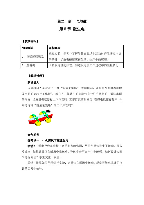 《第5节 磁生电》教案(附导学案)