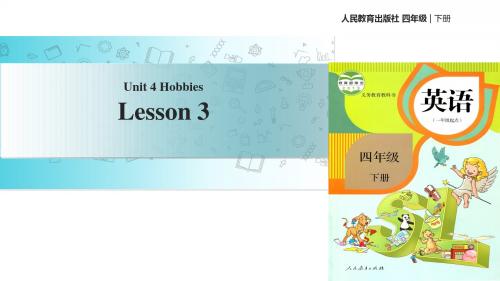 四年级下册英语课件-Unit 4 Hobbies Lesson 3∣人教新起点(2018秋) (共15张PPT)