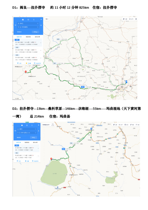 甘南自驾游六日计划