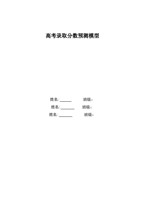 数学建模分数预测论文完整版