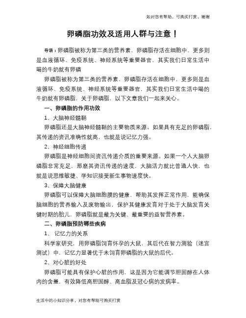 卵磷脂功效及适用人群与注意!