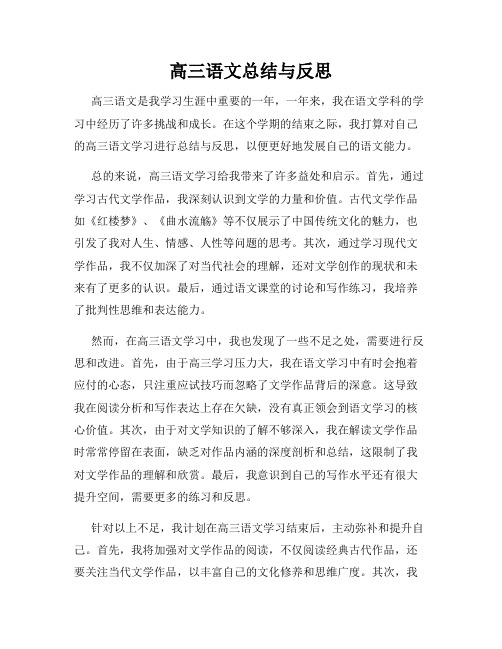 高三语文总结与反思