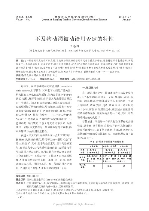 不及物动词被动语用否定的特性