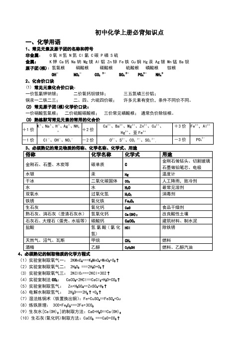 初三化学上册必背知识点