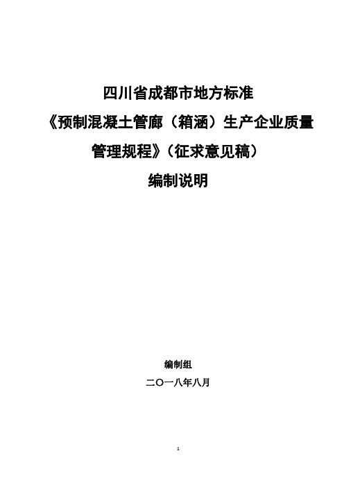 四川省成都市地方标准