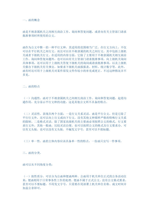 公文函及其例文