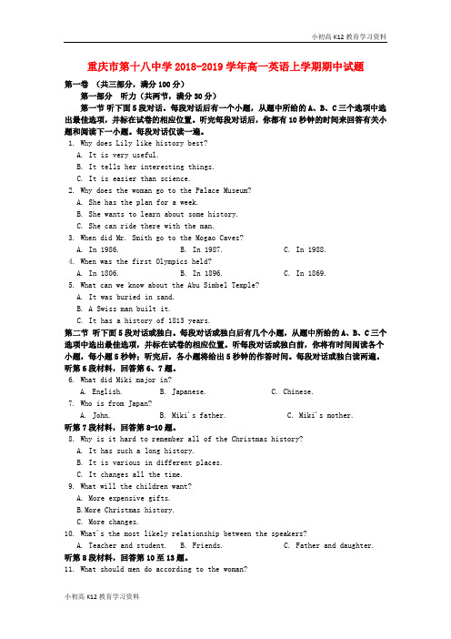【K12教育学习资料】[学习]重庆市第十八中学2018-2019学年高一英语上学期期中试题
