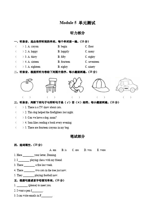 (外研版(三年级起点))小学英语五年级上册 Module 5单元测试试卷01及答案