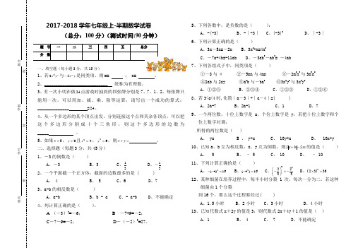 2017-2018学年七年级上-半期数学试卷A-人教版