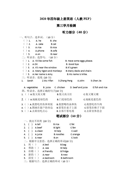 2020年四年级上册英语第三次月考试题  人教PEP(含答案) (1)