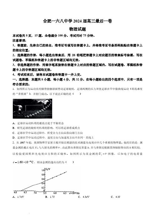 2024届合肥一六八中学最后一卷(三模)物理试题+答案