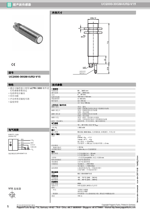 倍加福UC2000-30GM-IUR2-V15 检测传感器