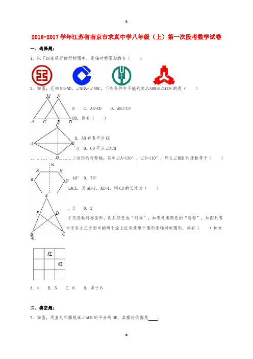 八年级数学上学期第一次段考试卷(含解析) 苏科版 (3)