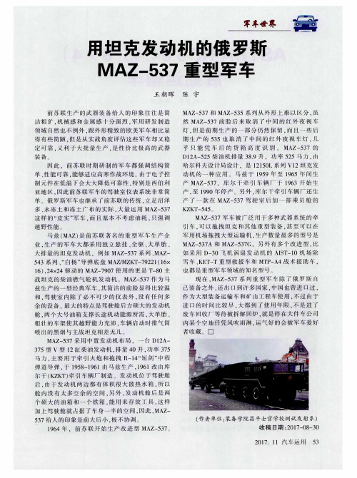 用坦克发动机的俄罗斯MAZ-537重型军车