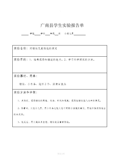 九年级化学实验报告单