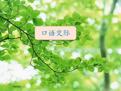 三年级语文下册 第二单元口语交际习作语文园地课件小学三年级下册语文课件