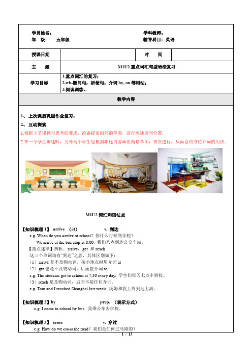 上海秋季牛津英语五年级上册五上M1U2同步讲义教案(含词汇语法练习)