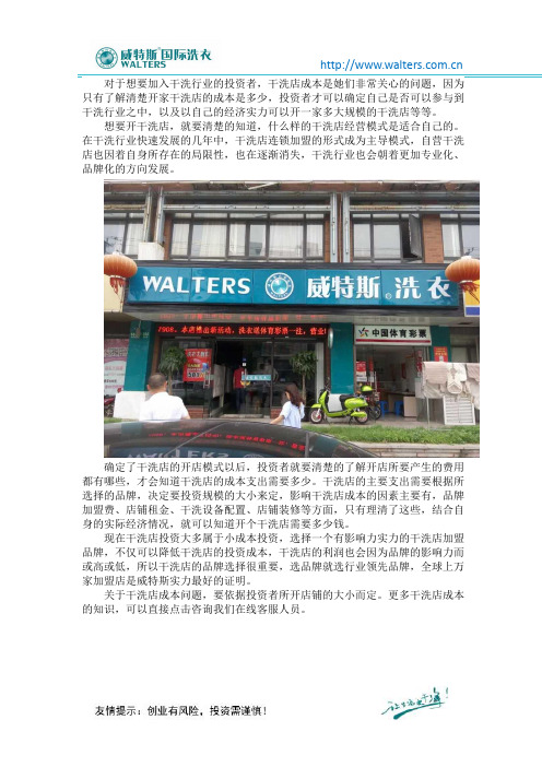 干洗店成本政治论——具体“规模”具体分析