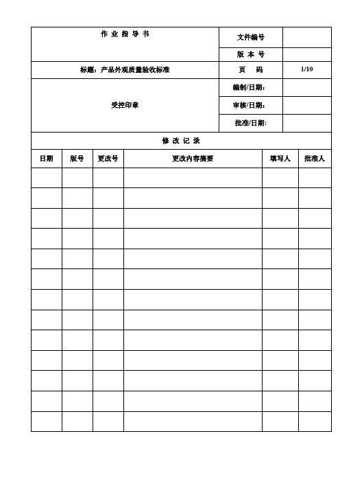 压铸件产品外观质量验收标准