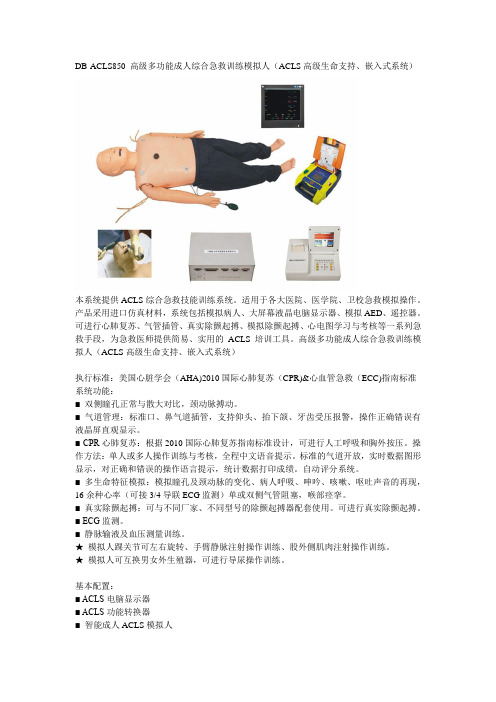 DB-ACLS850高级多功能成人综合急救训练模拟人(ACLS高级生命支持、嵌入式系统)