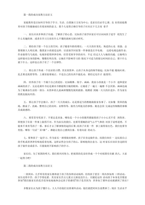 关于2019年我的成功家教方法征文