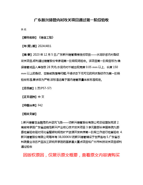 广东新兴铸管内衬攻关项目通过第一阶段验收