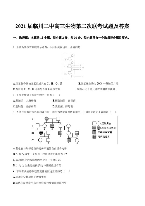 2021届临川二中高三生物第二次联考试题及答案