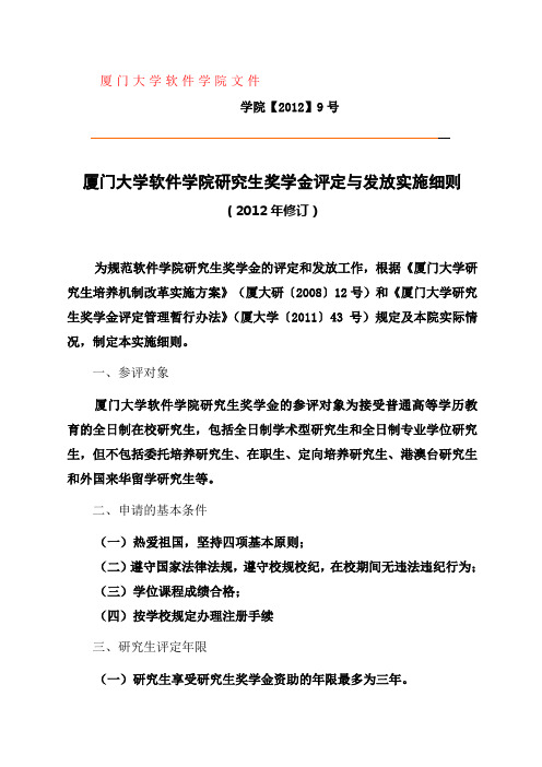 厦门大学软件学院文件