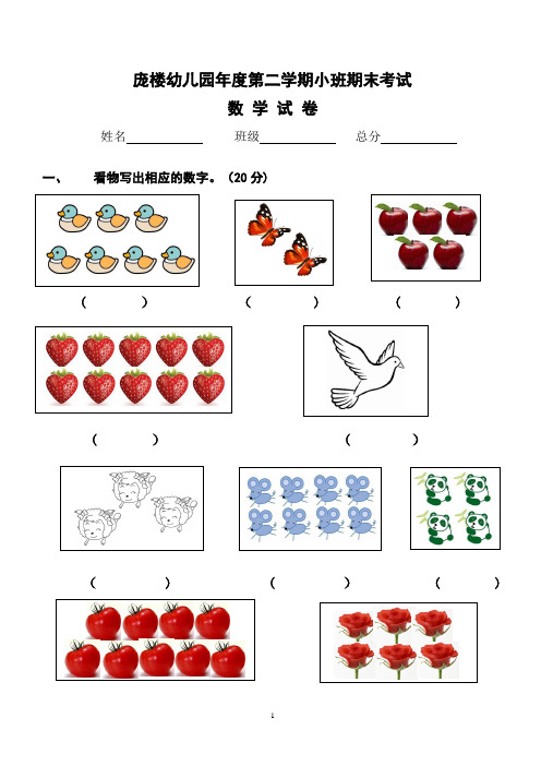 幼儿园中班试卷大全