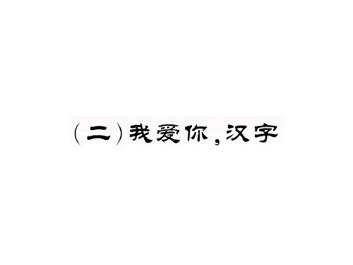 五年级下册语文课件-第三单元一课一练教材同步拓展培优练习图片版人教部编版2