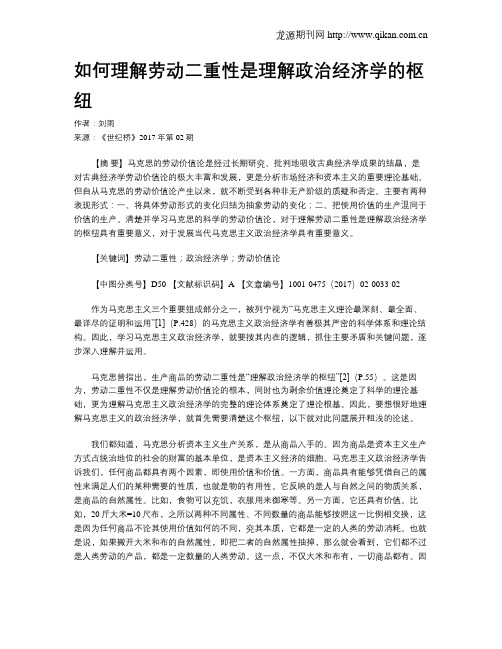 如何理解劳动二重性是理解政治经济学的枢纽