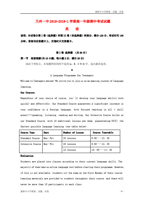 兰州第一中学2018_2019学年高一英语上学期期中试题